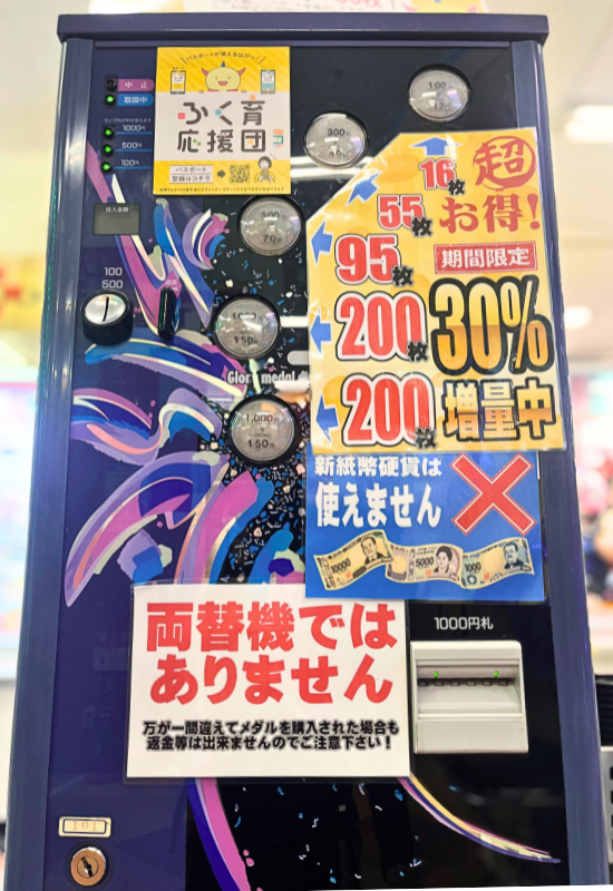 オモローランド敦賀店　コイン30％増量中