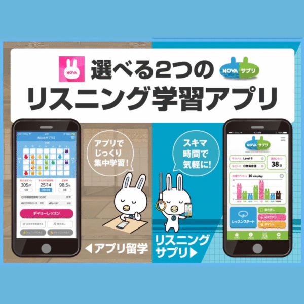 選べる２つのリスニング学習アプリ