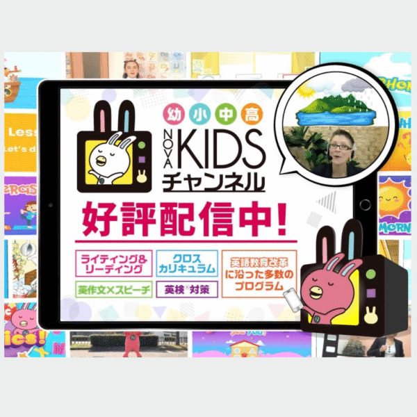 KIDSチャンネル公表配信中！