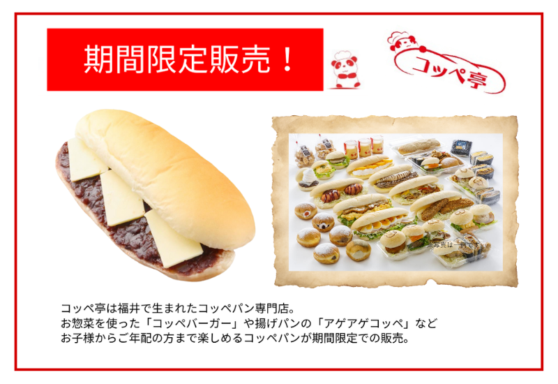 アル・プラザ敦賀6月イベント　