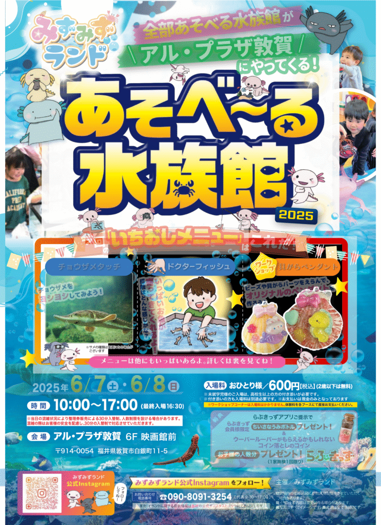 アル・プラザ敦賀　6月イベント情報