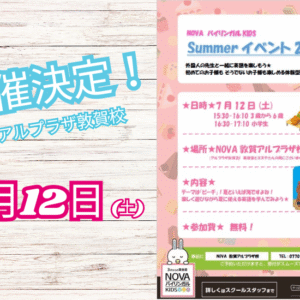 NOVAアルプラザ敦賀校