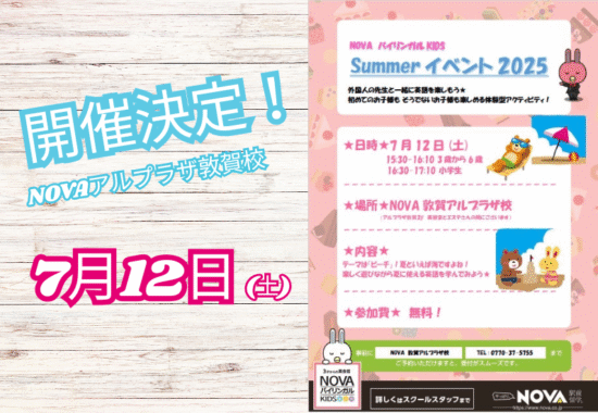 NOVAアルプラザ敦賀校