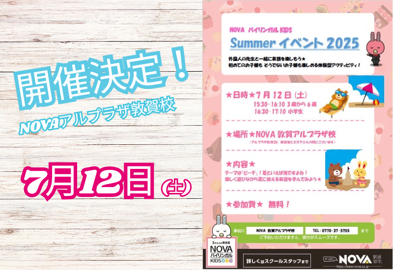 NOVAアルプラザ敦賀校