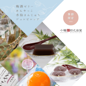 アル・プラザ敦賀/小堀日之出堂