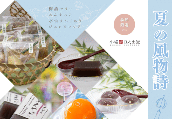 アル・プラザ敦賀/小堀日之出堂