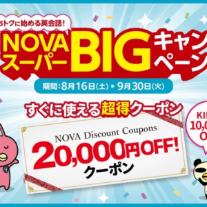 NOVA アル・プラザ敦賀校