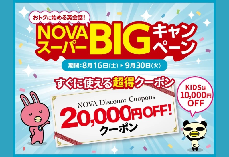 NOVA アル・プラザ敦賀校