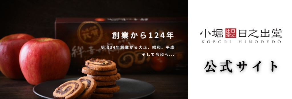 敦賀｜ショッピング アル・プラザ敦賀 小堀日の出堂の銘菓