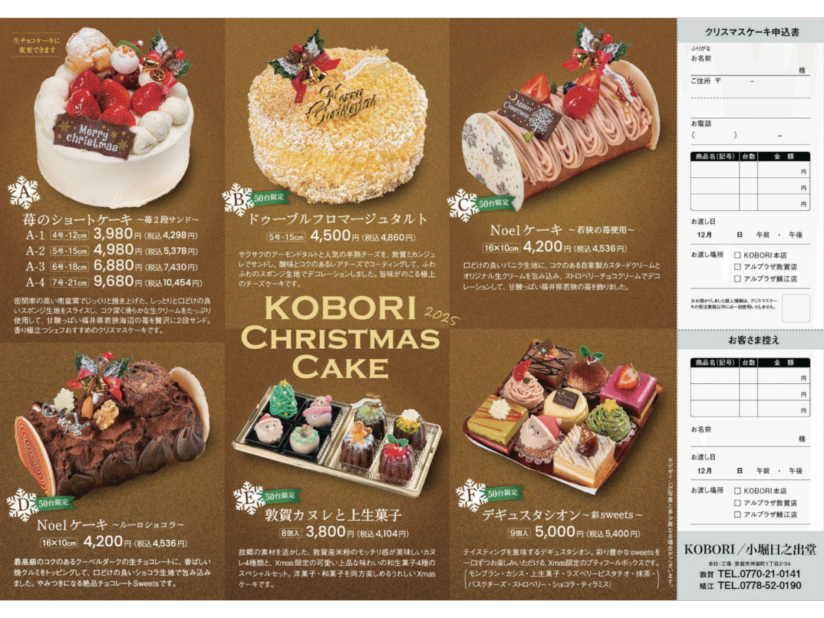 アルプラザ敦賀|小堀日之出堂のクリスマスケーキ2005