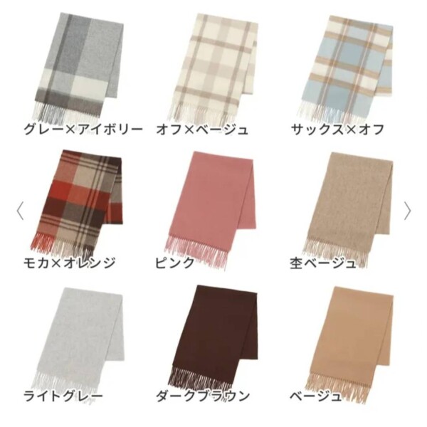 ウールマフラー