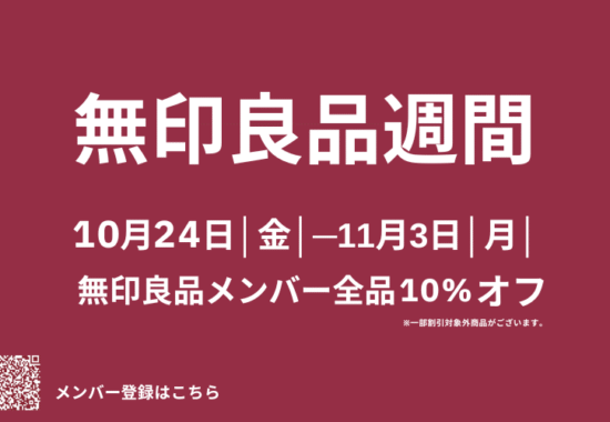 アルプラザ敦賀｜無印良品　