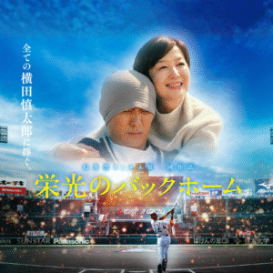 アルプラザ敦賀｜アレックスシネマ、特別試写会ご招待