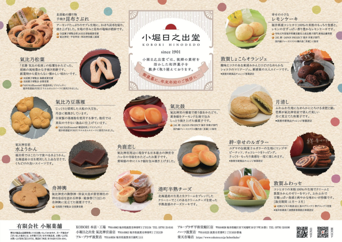 小堀日之出堂 贈答品