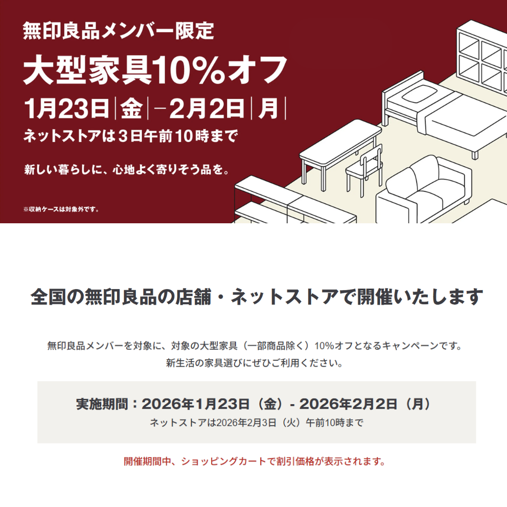 無印良品からのご案内