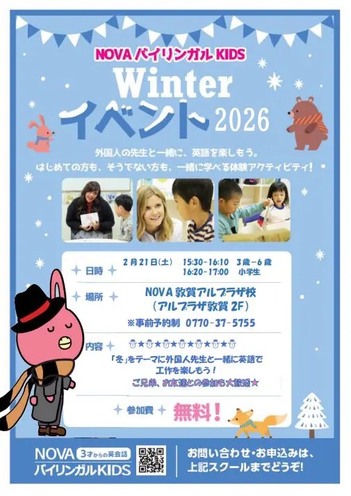 NOVAアル・プラザ敦賀校