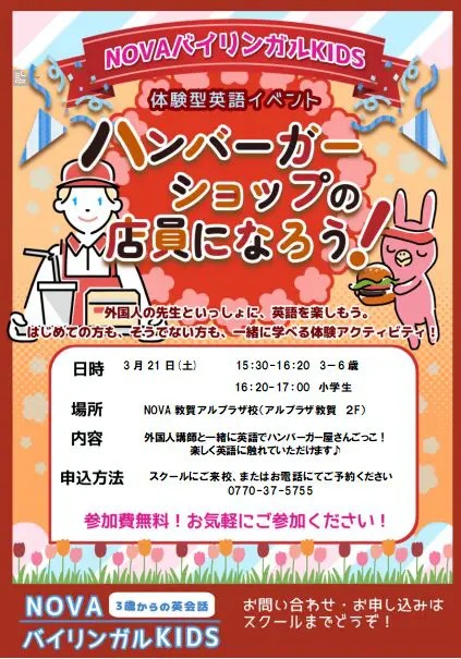 NOBAアル・プラザ敦賀校
イベントのお知らせ！
