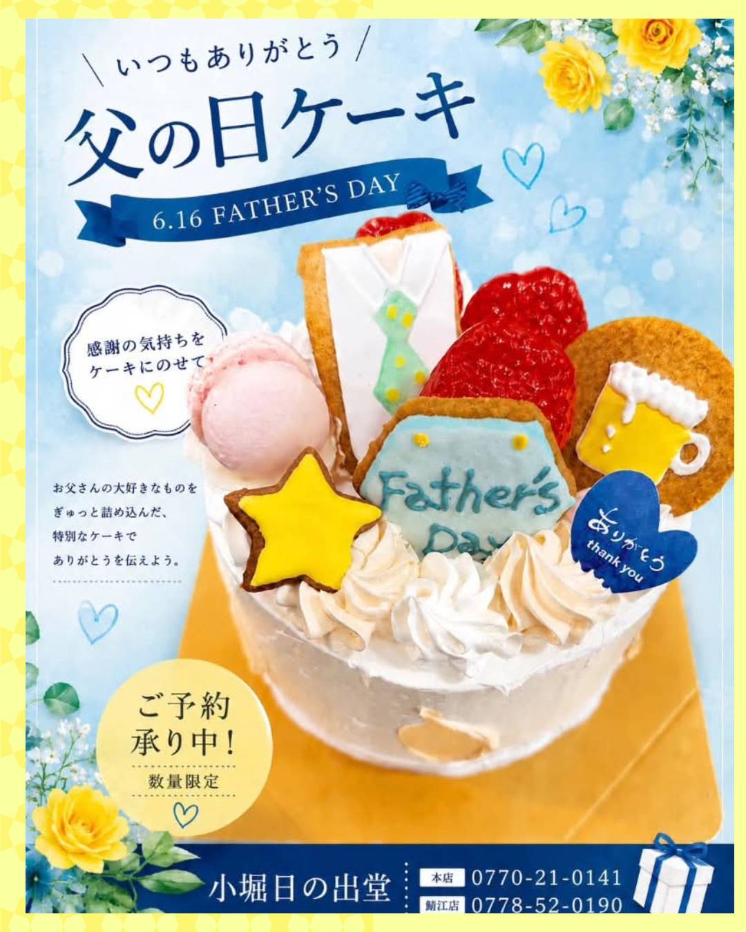 父の日ケーキ✨️