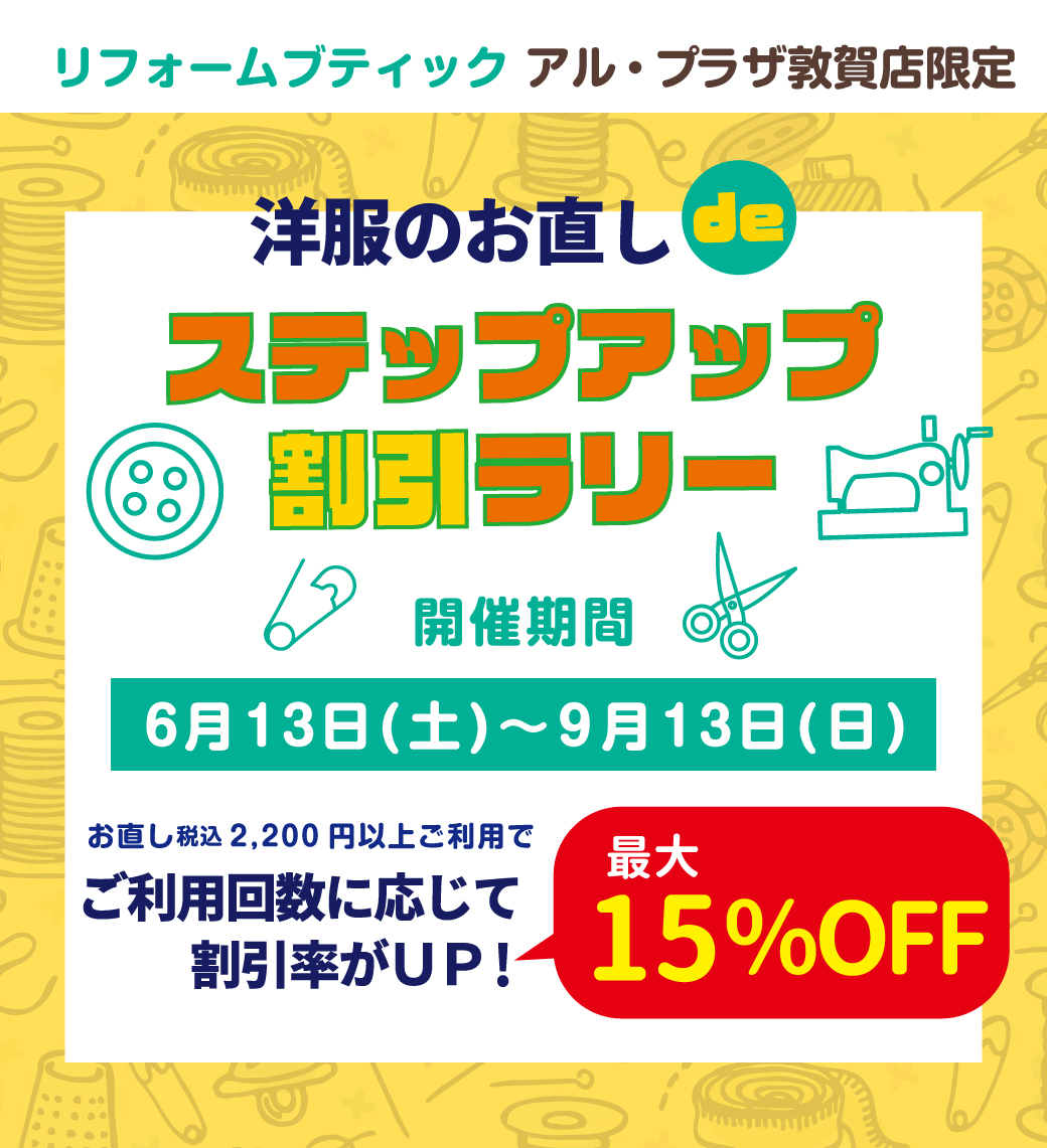 リフォームブティック