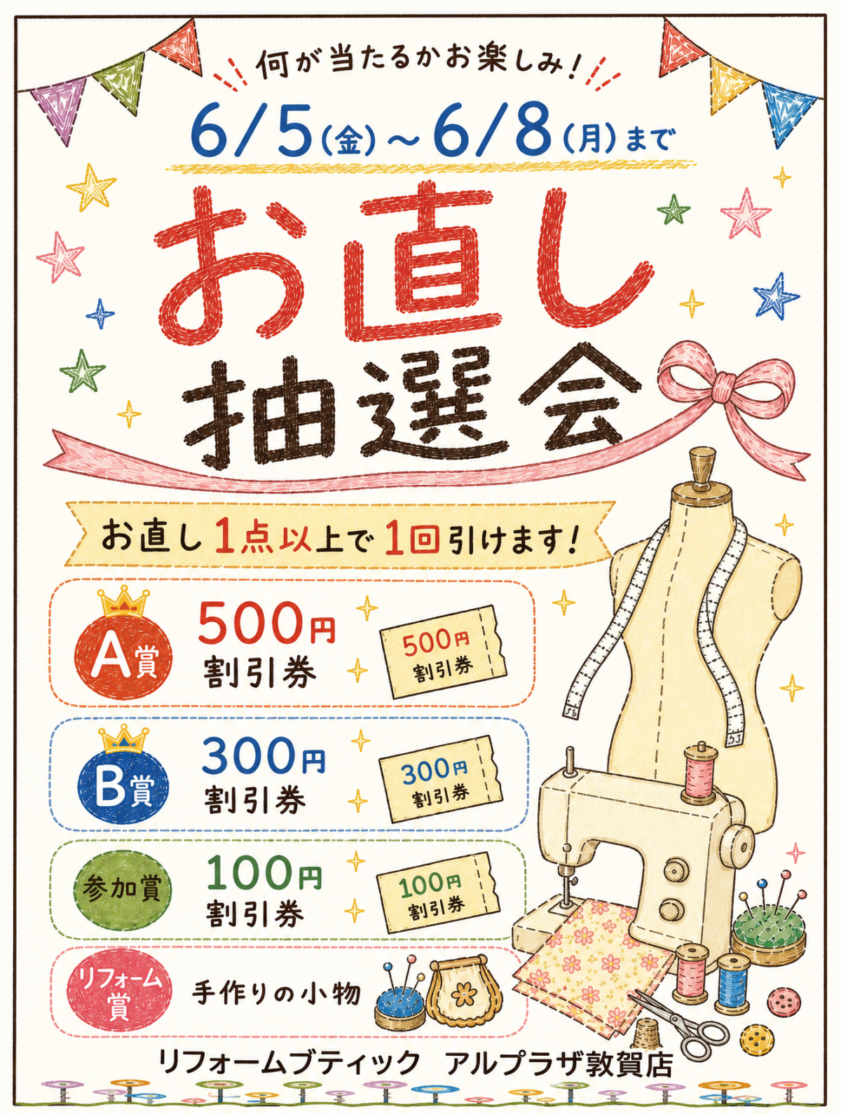 リフォームブティック