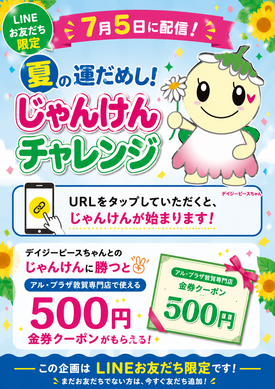 
夏の運試し企画♪
　　　　