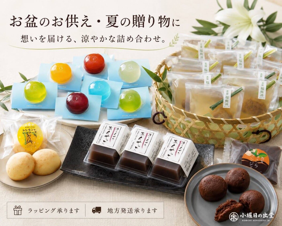 夏のご挨拶や
お盆のお供えに。