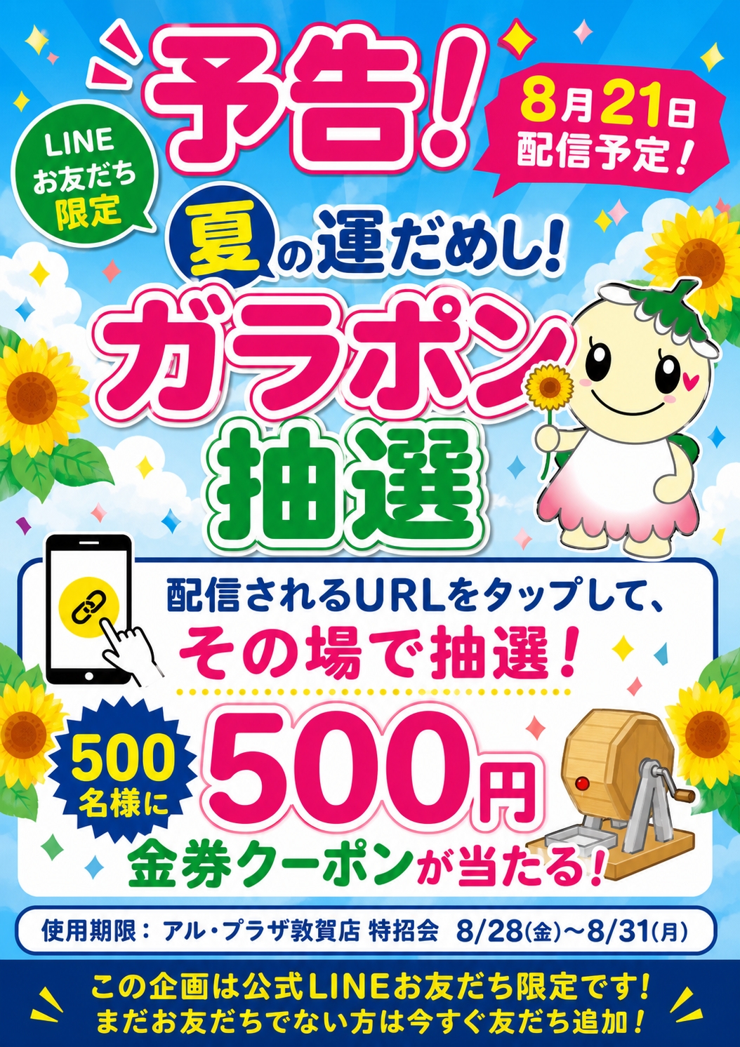 金券クーポン
プレゼント予告