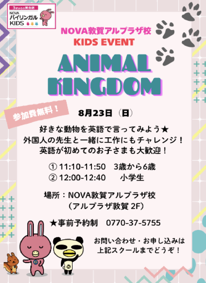 「ANIMAL KINGDOM」開催！