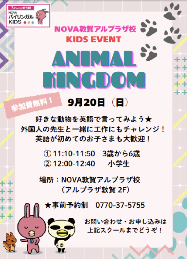 「ANIMAL KINGDOM」開催！