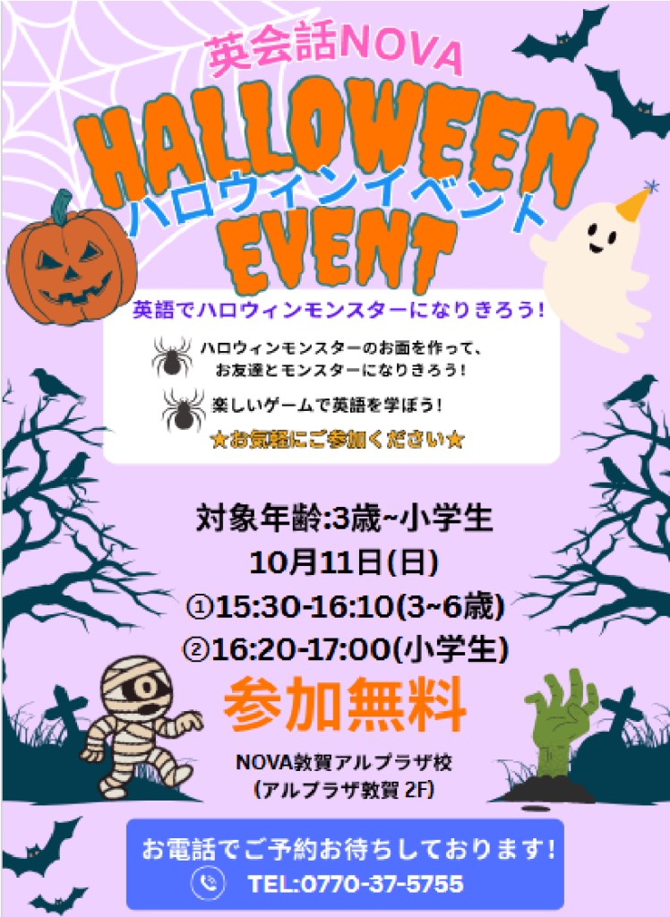 「ハロウィン イベント」開催！